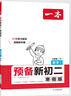 一本【預(yù)備新初二】2026七升八暑假銜接教材全套預(yù)習(xí)規(guī)劃7升8八年級(jí)上冊(cè)語(yǔ)數(shù)英物小四門(mén)人教/北師/蘇科版2025秋初二暑假作業(yè) 劃算【4本】語(yǔ)文+數(shù)學(xué)(人教)+英語(yǔ)+物理 曬單實(shí)拍圖