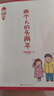 高木直子：兩個人的頭兩年（不再是一個人的高木直子，結(jié)婚生子后的首部作品） 曬單實拍圖