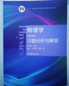 東南大學(xué) 物理學(xué) 馬文蔚 第七版 上下冊(cè) 第7版 考研輔導(dǎo)書 高等教育出版社 共2本 曬單實(shí)拍圖