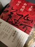 正版自選 祥瑞王莽和他的時(shí)代+三國(guó)前夜 : 士大夫政治與東漢皇權(quán)的崩解+秦謎：重新發(fā)現(xiàn)秦始皇 祥瑞書 張向榮/李開(kāi)元 著  歷史非虛構(gòu)作品 中國(guó)史書籍 世紀(jì)文景 上海人民出版社 祥瑞王莽和他的時(shí)代 曬單實(shí)拍圖
