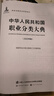 中華人民共和國職業(yè)分類大典（2022年版） 曬單實拍圖