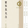 呂留良文集 上下 呂留良 社會(huì)科學(xué)書(shū)籍 中華書(shū)局 正版書(shū)籍【鳳凰新華書(shū)店旗艦店】 曬單實(shí)拍圖