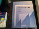 法理學練習題集（第六版）（21世紀法學系列教材配套輔導(dǎo)用書）馬工程法律黃皮高教紅皮人大藍皮教材配套輔導(dǎo) 期末考2024年考研2023年法考 曬單實拍圖