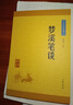 夢溪筆談 中華書局中華經(jīng)典藏書叢書 曬單實(shí)拍圖