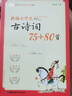 【蝸牛正版】新編小學生小古文100篇注音版有聲伴讀必背小學生古詩詞169首人教版一二三四五六年級小古文100課閱讀小學通用學校推薦 古詩詞75+80首 無規(guī)格 曬單實拍圖