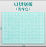 三年二班 A3切割墊板PVC材質(zhì)超大號手工桌面刻板可全身水洗學(xué)生裁紙美工雕刻版防割墊 薄荷綠 曬單實(shí)拍圖
