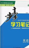 高一上下自選】2026正版步步高學(xué)習筆記必修第一二冊數學(xué)物理英語(yǔ)化學(xué)地理語(yǔ)文必修上下冊人教A版高一冊必修12上下同步 【英語(yǔ)】必修二冊(人教版)2026版 曬單實(shí)拍圖