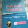 優(yōu)路教育2026年二級(jí)建造師大V優(yōu)學(xué)書課包輔導(dǎo)考試用書案例專項(xiàng)突破書題網(wǎng)課二建2026教材同步章節(jié)習(xí)題實(shí)務(wù)案例建筑機(jī)電市政公路水利 二建實(shí)務(wù)案例專題例解 【單科】水利 曬單實(shí)拍圖