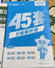 2026新版 天星教育45套 高考金考卷45套2026 高中英語(yǔ)數學(xué)物理真題試卷 新高考試卷 浙江專(zhuān)版高三復習資料 2026新版【新高考1卷】（數英2本） 曬單實(shí)拍圖