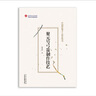 聚元號弓箭制作技藝（中國傳統(tǒng)手工技藝叢書） 曬單實拍圖