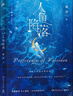【當當正版包郵】蝶變3 人魚(yú)陷落 夏日黎明 人魚(yú)陷落1+2+3+4+5等套裝單冊自選  蝶變1+2+3  麟潛口碑代表作 長(cháng)佩原創(chuàng  )人氣作品 青春文學(xué)情感奇幻暢銷(xiāo)小說(shuō)實(shí)體書(shū) 人魚(yú)陷落1 曬單實(shí)拍圖