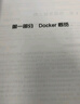 深入淺出Docker(異步圖書(shū)出品) 曬單實(shí)拍圖