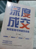 【全2冊(cè)】深度成交+教你30天成為銷售冠軍 如何實(shí)現(xiàn)可持續(xù)性成交銷售心理學(xué)官方正版銷售技巧書 曬單實(shí)拍圖