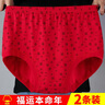 fons 大紅色中老年人內褲純棉本命年屬虎兔年奶奶三角褲頭全棉老人短褲衩女士高腰寬松 福字大紅+福字大紅 105/2XL【適合腰圍2尺5至2尺7】 曬單實(shí)拍圖