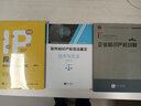 企業(yè)知識產(chǎn)權戰略（第4版） 曬單實(shí)拍圖