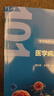 醫學(xué)病原與免疫基礎基礎醫學(xué)領(lǐng)域101計劃核心教材 曬單實(shí)拍圖