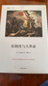 舊制度與大革命作家出版社(法)托克維爾(Alexis De Tocqueville) 著;傅國強 譯 著 精裝 書籍 曬單實拍圖