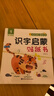 動(dòng)手動(dòng)腦識(shí)字啟蒙貼紙書（全6冊(cè)）  曬單實(shí)拍圖