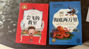 寫給孩子的經(jīng)典名著 有聲版海底兩萬里 小學語文閱讀名著 彩繪注音版 專業(yè)的全書朗讀 一年級二年級三年級四五六年級暑假課外閱讀書籍 曬單實拍圖