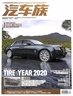 名車志雜志預(yù)訂 2025年10月起訂閱 1年共6期 汽車資訊期刊  雜志鋪每月快遞 曬單實(shí)拍圖