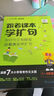 天星教育2026小學(xué)跟著課本學(xué)擴(kuò)句一年級(jí)二年級(jí)三年級(jí)四年級(jí)五年級(jí)六年級(jí)小學(xué)生通用七大作文寫作主題動(dòng)物植物物品食物人物風(fēng)景事情 經(jīng)典范例全文注音小學(xué)繪本看圖寫話 曬單實(shí)拍圖