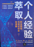 個人經(jīng)驗萃?。郝殬I(yè)轉(zhuǎn)型與知識創(chuàng)業(yè)加速器 曬單實拍圖