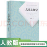 兒童心理學(xué)（第六版） 曬單實拍圖