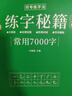 書行 行楷練字秘籍初中生高中生專用練字本控筆訓(xùn)練字帖學(xué)生成人行楷鋼筆字帖硬筆書法臨摹描紅手寫體字帖 常用7000字 曬單實(shí)拍圖