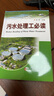 【官方旗艦店】污水處理工必讀 紀(jì)軒  中國(guó)石化出版社 污水處理工藝 污水處理基礎(chǔ)知識(shí)  書籍 曬單實(shí)拍圖