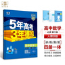 【高一下冊(cè)科目自選】2026/2025新高考版 五年高考三年模擬53高中必修第二2冊(cè)人教版 五三高一必修二練習(xí)冊(cè) 高中練習(xí)冊(cè) 【必修二】物理（人教版） 曬單實(shí)拍圖