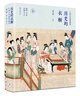 歷史的衣櫥 :中國古代服飾擷英 曬單實(shí)拍圖