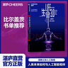 【湛廬】生命3.0 life3.0中文版 比爾蓋茨文章推薦人工智能時(shí)代與人類未來機(jī)器人書籍現(xiàn)代方法 精裝 作者邁克斯·泰格馬克 曬單實(shí)拍圖