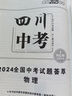 【四川專版】2025版中考試題薈萃精選優(yōu)秀真題語(yǔ)文數(shù)學(xué)英語(yǔ)物理化學(xué)必刷題湖北省統(tǒng)考題型專項(xiàng)分類訓(xùn)練模擬卷備考提分訓(xùn)練沖刺復(fù)習(xí)卷 【物理】中考試題薈萃 曬單實(shí)拍圖