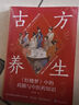 古方養(yǎng)生： 《紅樓夢(mèng)》中的藥膳與中醫(yī)藥知識(shí) 曬單實(shí)拍圖