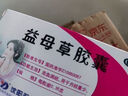 永大 益母草膠囊 0.35g*12粒*2板 活血調(diào)經(jīng)。用于月經(jīng)量少。 曬單實拍圖