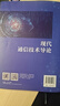 現(xiàn)代通信技術(shù)導(dǎo)論 曬單實(shí)拍圖