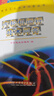 普通高等教育“十一五”規劃教材 汽輪機設備及系統 曬單實(shí)拍圖