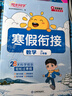 陽(yáng)光同學(xué) 2026春新寒假銜接小學(xué)數學(xué)三年級北師大版 上下冊預復習 小學(xué)生寒假作業(yè)同步教材練習冊寒假一本通 曬單實(shí)拍圖