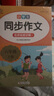 小學(xué)語(yǔ)文同步作文六年級(jí)上下冊(cè)（全2冊(cè)） 名師視頻講解與教材課本同步使用 作文專(zhuān)項(xiàng)訓(xùn)練理清寫(xiě)作思路 單元作文題詳解好詞好句好段素材積累 閱讀理解強(qiáng)化訓(xùn)練課外閱讀必讀小學(xué)生作文書(shū)大全 曬單實(shí)拍圖