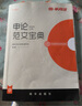 半月談申論2026國省考公務(wù)員考試申論素材寶典教材范文的規(guī)范詞規(guī)矩100題答題紙卡格子答題本紙時(shí)政熱點(diǎn)解析真題預(yù)測卷考公遴選公考公文寫作模板省考云南貴州廣西河南湖北安徽遼寧廣東省考2026公考教材 【 曬單實(shí)拍圖