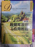 數(shù)據(jù)庫原理與應(yīng)用教程 第5版 曬單實拍圖