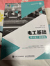 電工基礎（第4版）（微課版） 曬單實(shí)拍圖