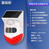 凌防（LFang）太陽能報警器戶外遠程連手機提示果園智能紅外人體感應(yīng)防盜警報器 基礎(chǔ)款【現(xiàn)場報警】 曬單實拍圖