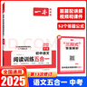 2026/2025一本初中語文閱讀訓(xùn)練五合一現(xiàn)代文非連續(xù)性文本文言文古詩鑒賞名著閱讀七年級八年級中考 初中語文閱讀訓(xùn)練五合一 中考【2026】 曬單實(shí)拍圖
