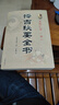 擇吉秘要全書（術(shù)數(shù)匯要卷二） 華齡出版社二手書 曬單實拍圖