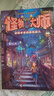 【書簽+貼紙】怪物大師22冊 逆轉(zhuǎn)未來的黑色薪火 1-19-20-21-22全套22冊禮盒裝 雷歐幻像兒童文學小說7-14歲中小學生課外閱讀寒暑假書籍墨多多迷境冒險 接力出版社官方直營 【贈書簽+貼紙 曬單實拍圖