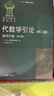 【官方包郵】代數學(xué)引論 柯斯特利金 基礎代數+線(xiàn)性代數+基本結構 第二版 第2版 高等教育出版社 俄羅斯數學(xué)教材選譯教材 【全3冊】代數學(xué)引論（第一/二/三卷） 曬單實(shí)拍圖