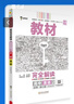 王后雄學(xué)案教材完全解讀 高中英語2必修第二冊 配譯林牛津版 王后雄2025版高一英語配套新教材 曬單實拍圖