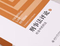 【新華書店】刑事法評論.社會(huì)中的刑法 曬單實(shí)拍圖