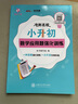 沖刺名校 小升初數(shù)學(xué)應(yīng)用題強(qiáng)化訓(xùn)練 上海 交大之星 曬單實拍圖